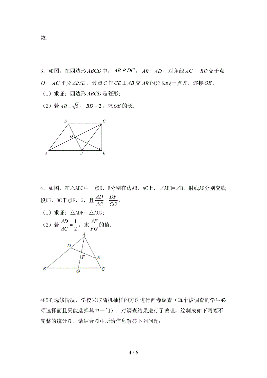 人教部编版九年级数学上册期末试卷及答案【免费】.doc_第4页