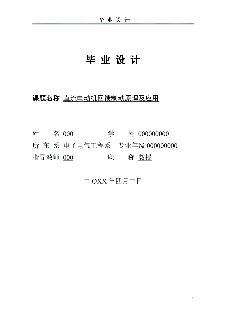 直流电动机回馈制动原理及应用_第1页