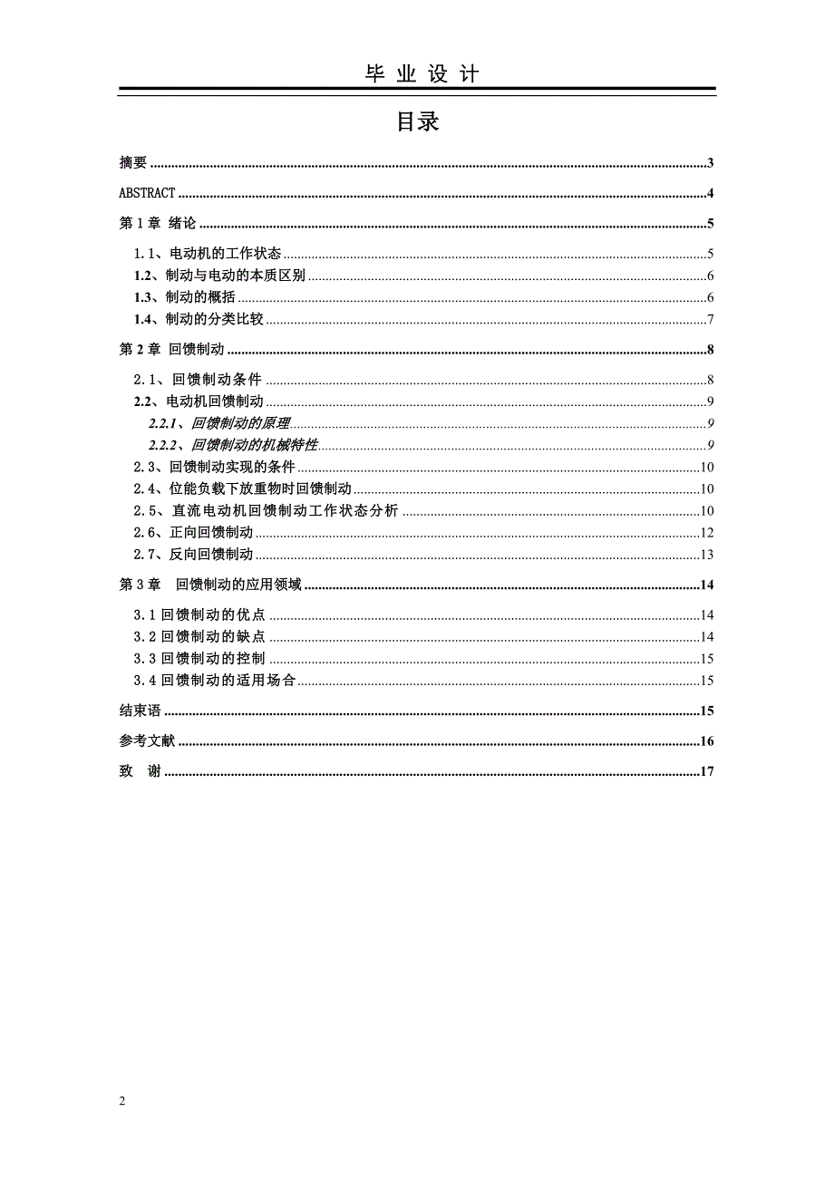 直流电动机回馈制动原理及应用_第2页