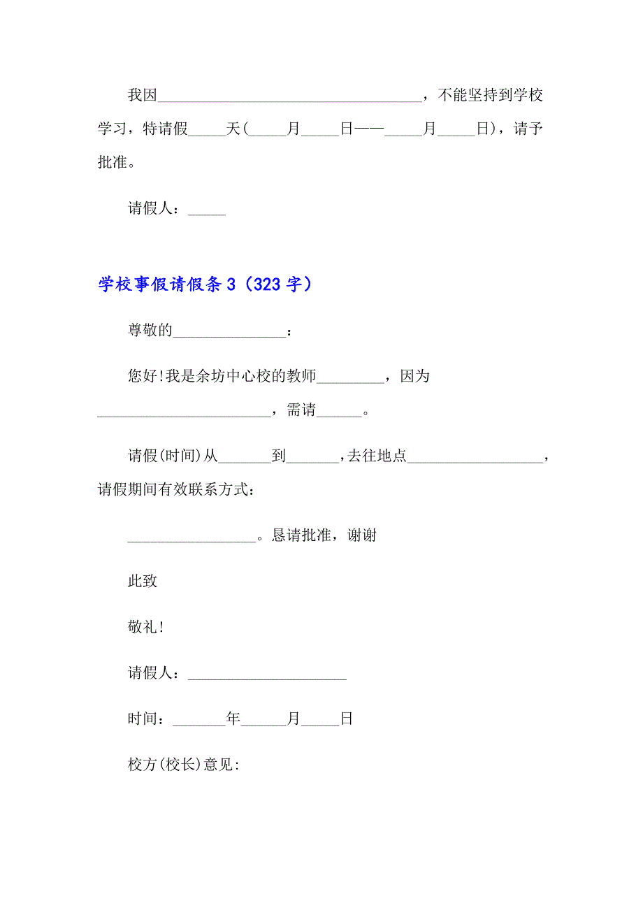 学校事假请假条(10篇)_第2页