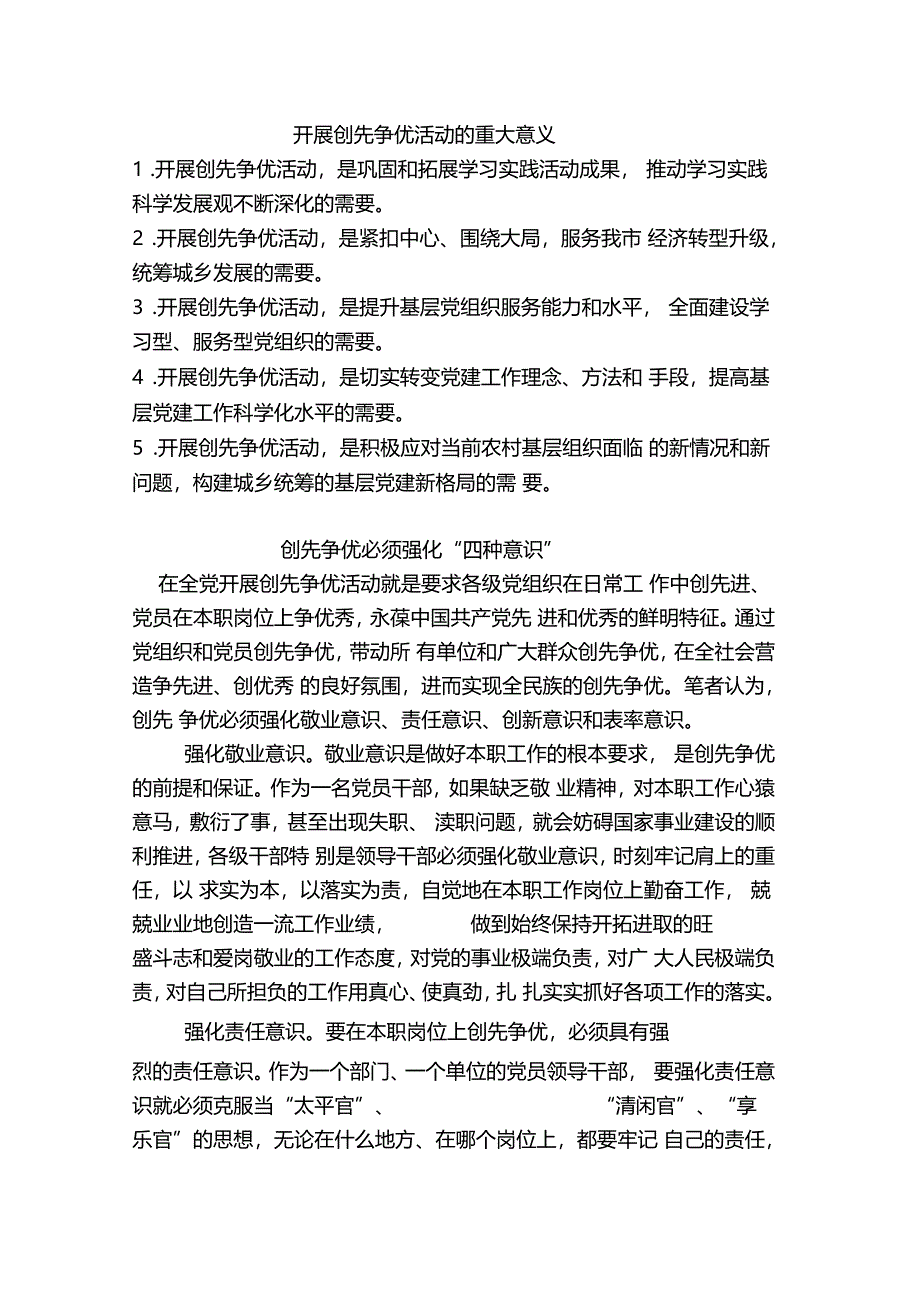 开展创先争优活动的重大意义_第1页