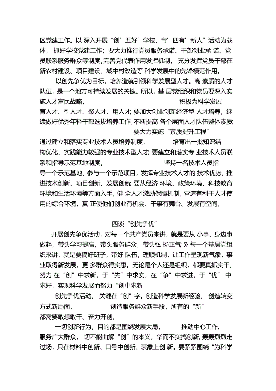 开展创先争优活动的重大意义_第4页