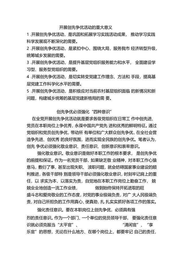 开展创先争优活动的重大意义