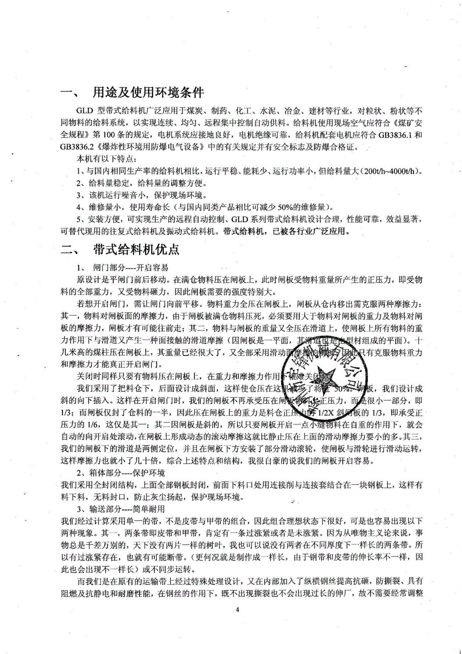 带式给料机使用说明书.doc_第4页