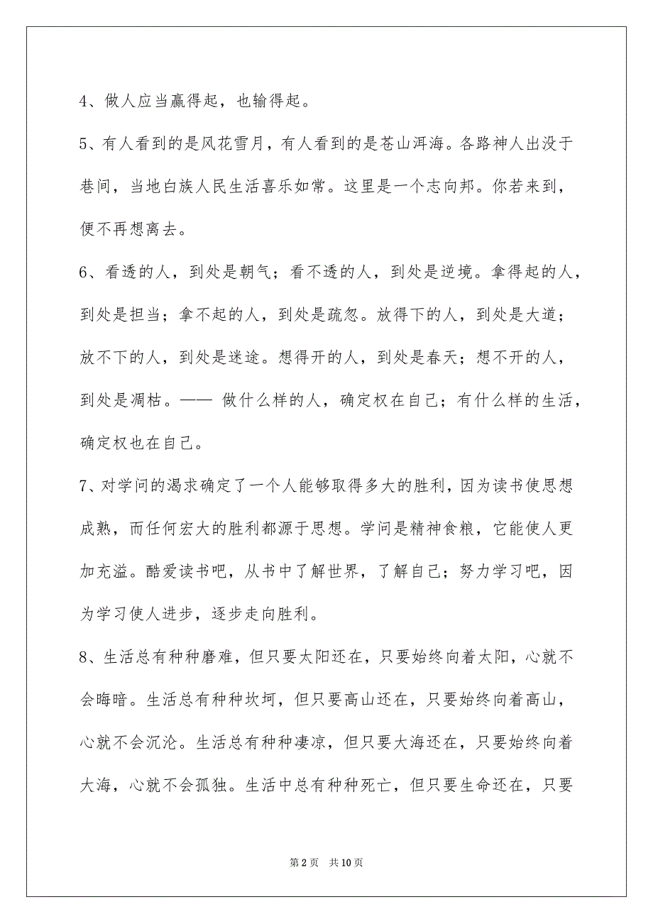 好用的哲理唯美语句55句_第2页