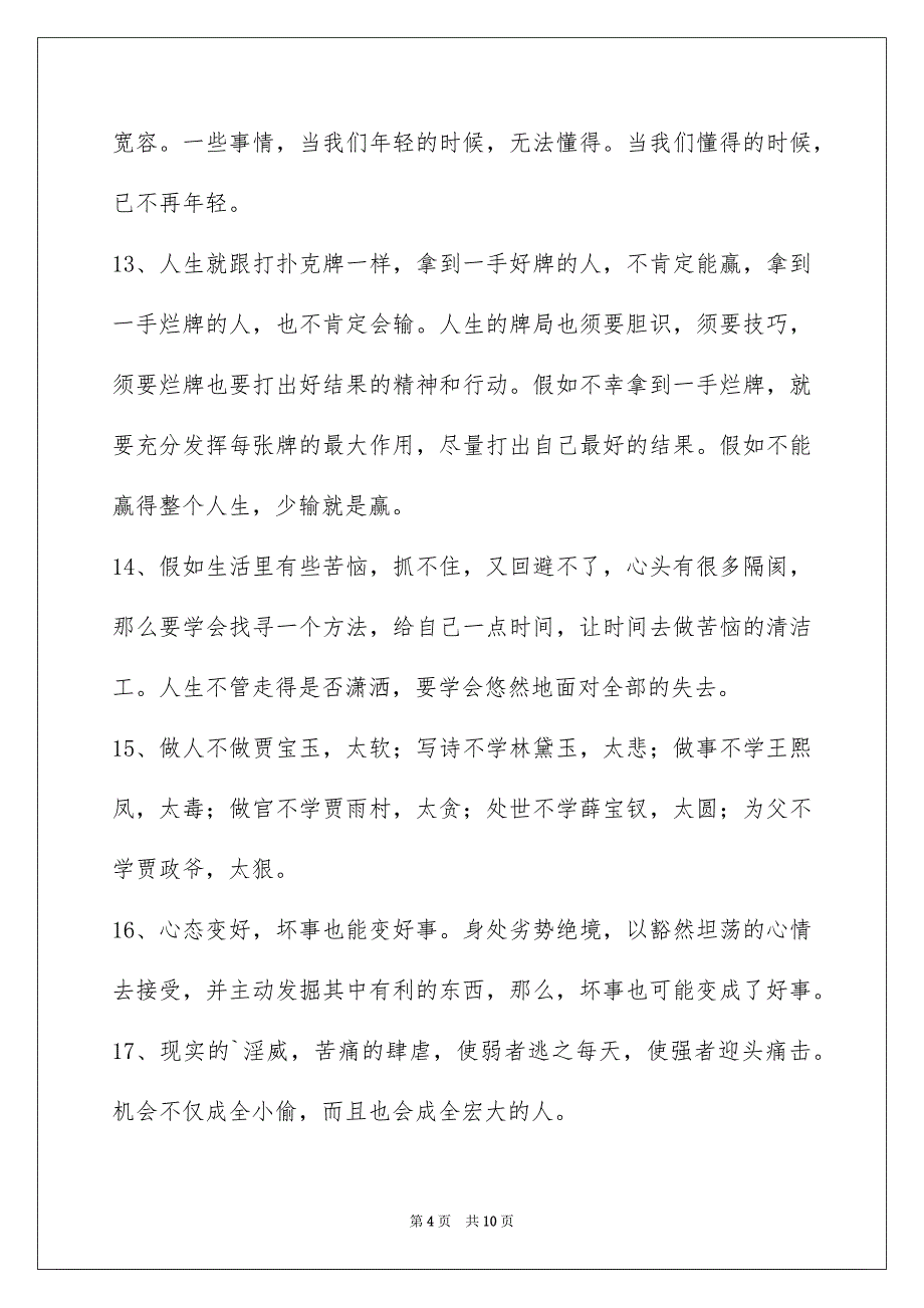 好用的哲理唯美语句55句_第4页