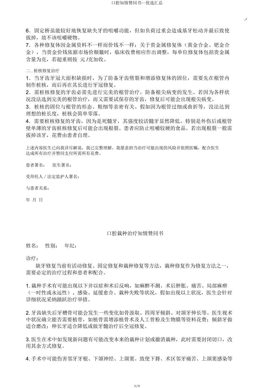 口腔知情同意书汇总.doc_第5页