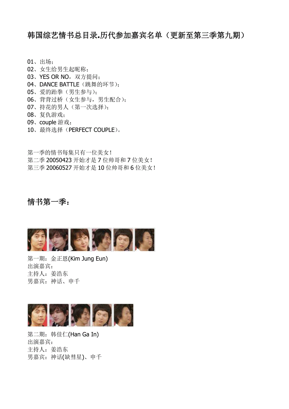 韩国综艺情书总目录.doc_第1页