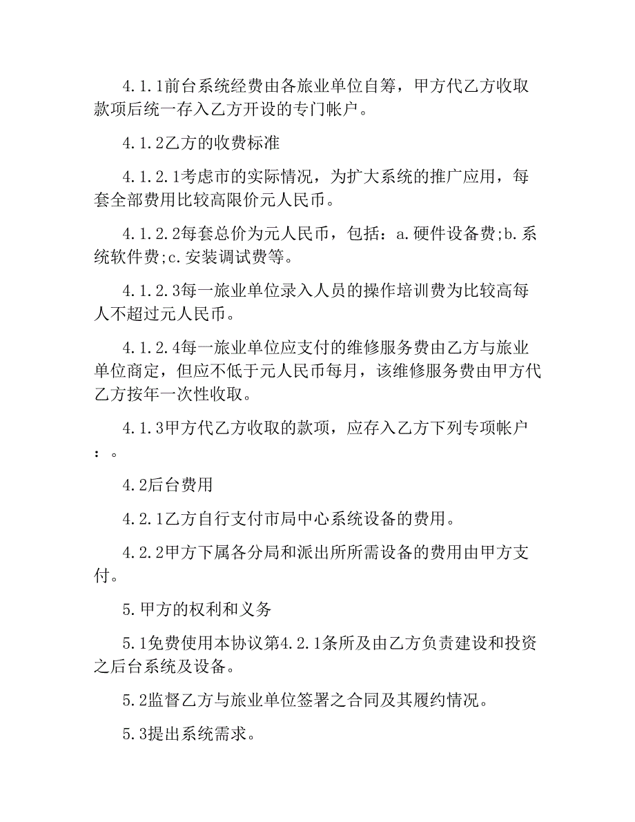 框架式技术服务协议范本_第3页