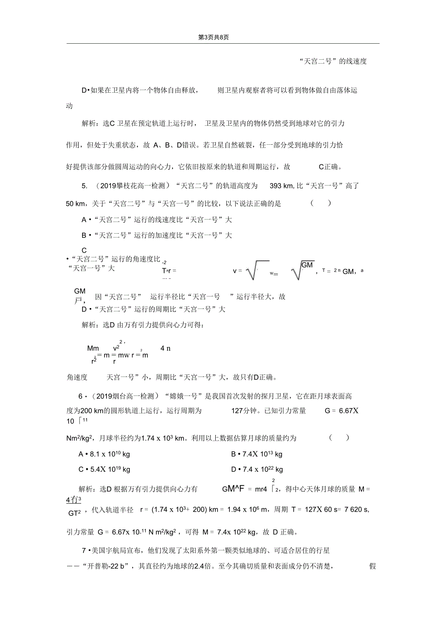 (2020新教材)新人教版高中物理必修第二册：章末综合检测(三)万有引力与宇宙航行_第3页