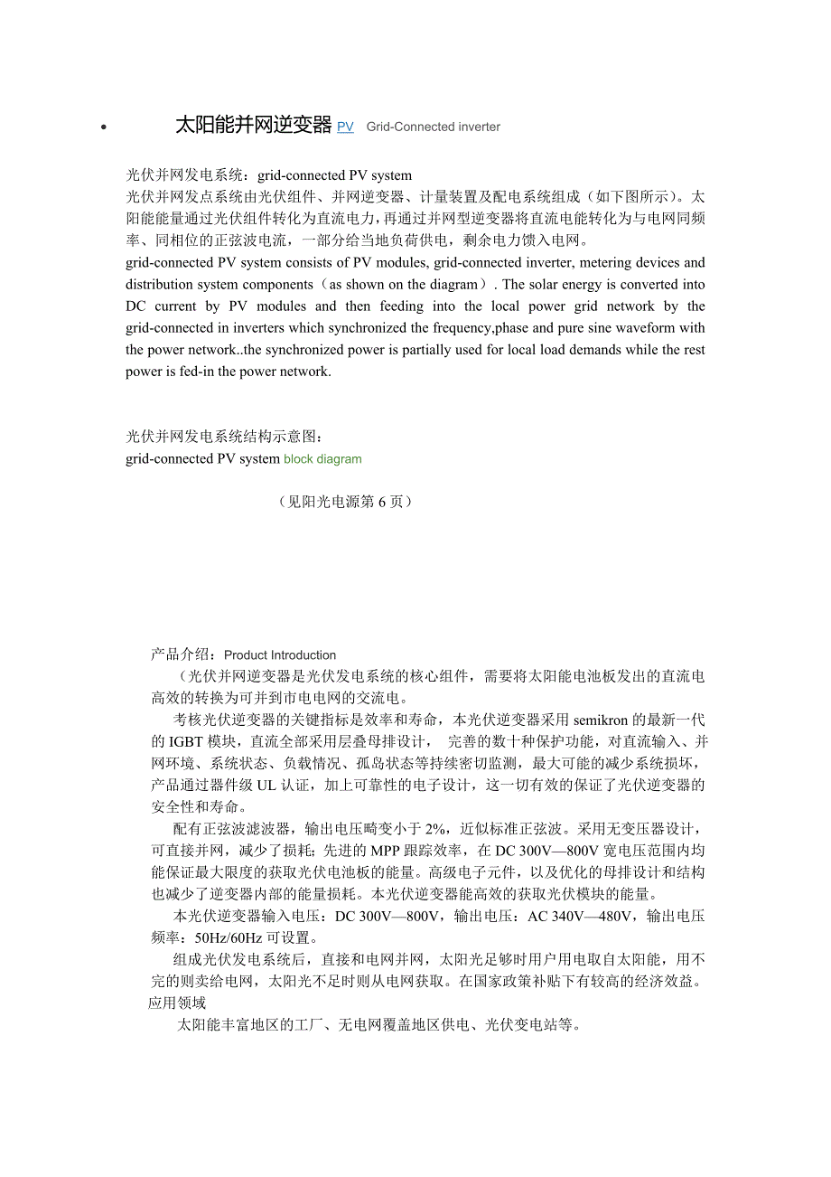 太阳能并网逆变器_第1页