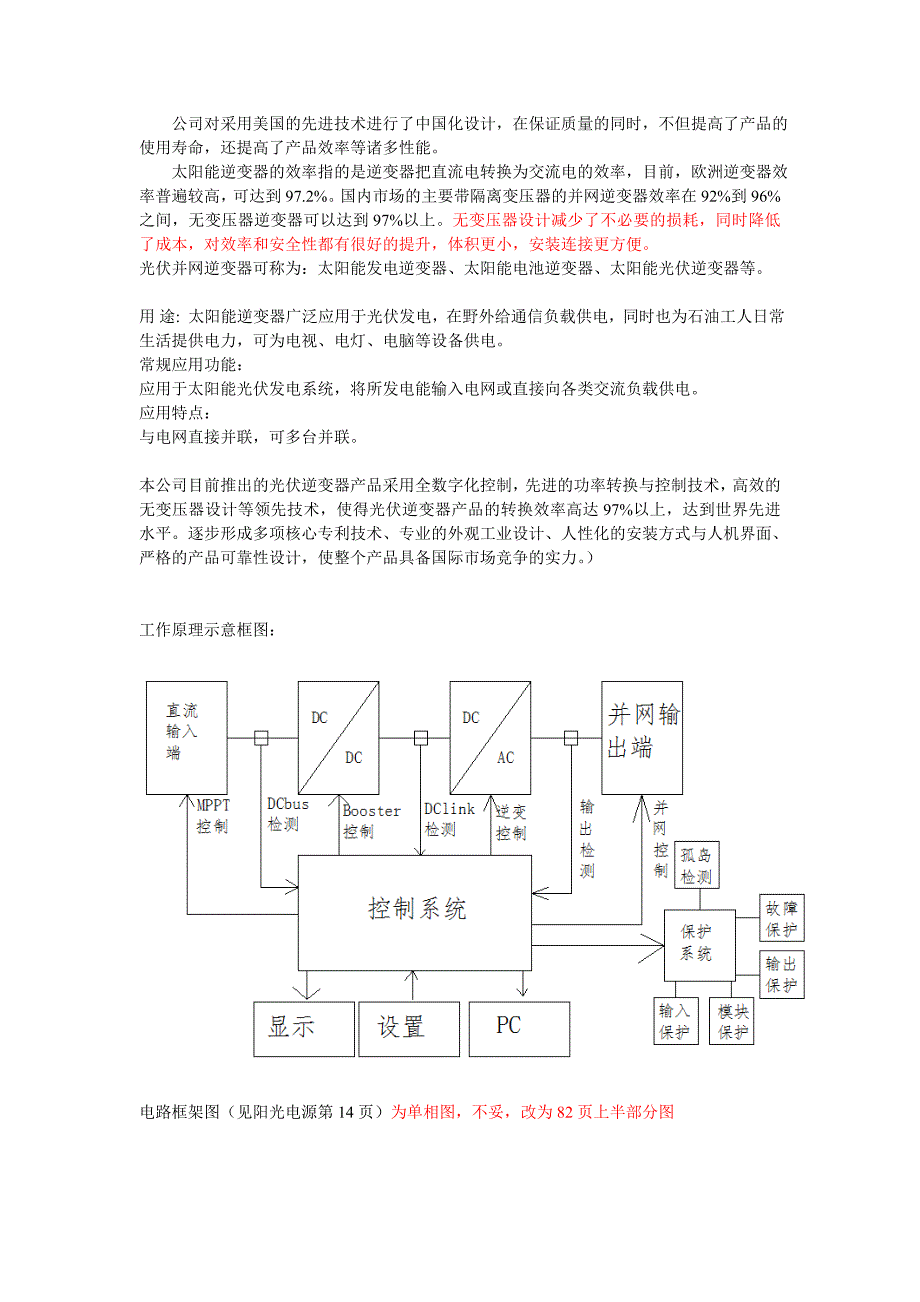 太阳能并网逆变器_第2页