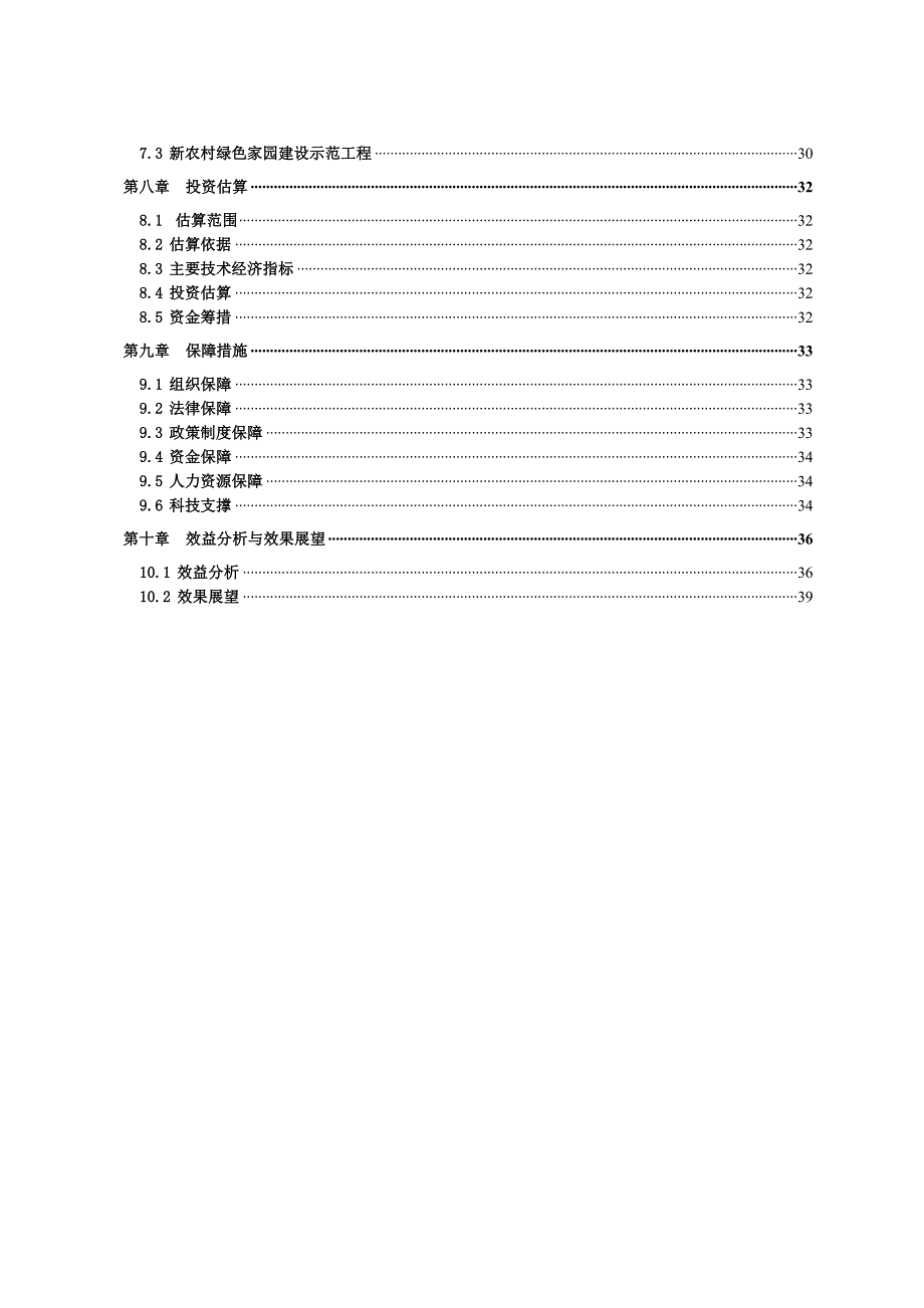 城区森林生态圈总体规划_第4页