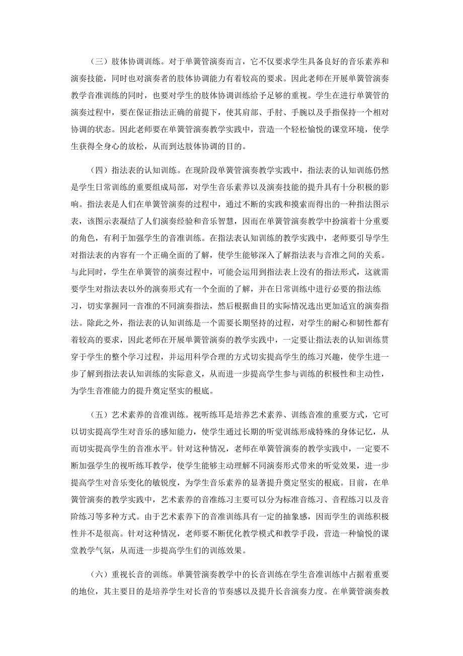 2022年单簧管演奏教学中音准训练方式探索新编.docx_第3页