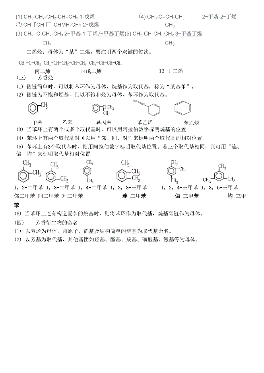 有机化学复习提纲(一)化合物命名_第3页