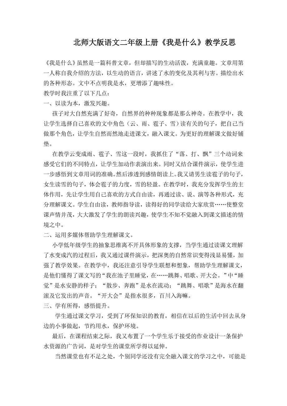 北师大版二年级上册语文教学设计《我是什么》.doc_第5页