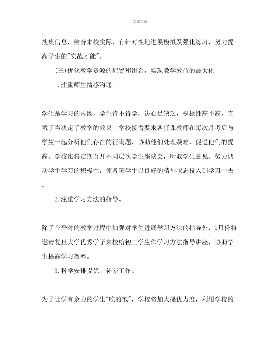 2023年初三毕业班班主任工作计划范文.docx_第4页