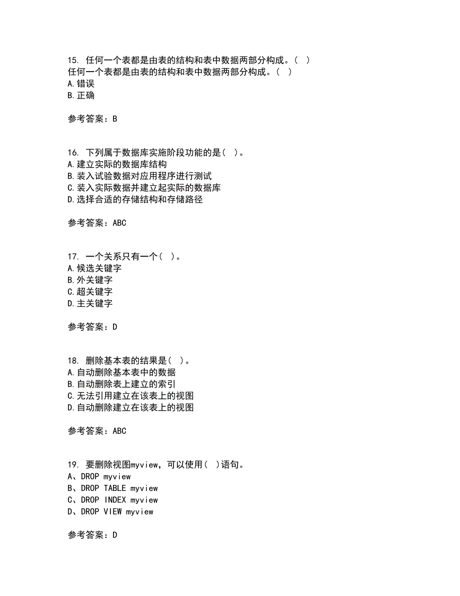 南开大学21秋《数据库基础与应用》在线作业一答案参考50_第4页