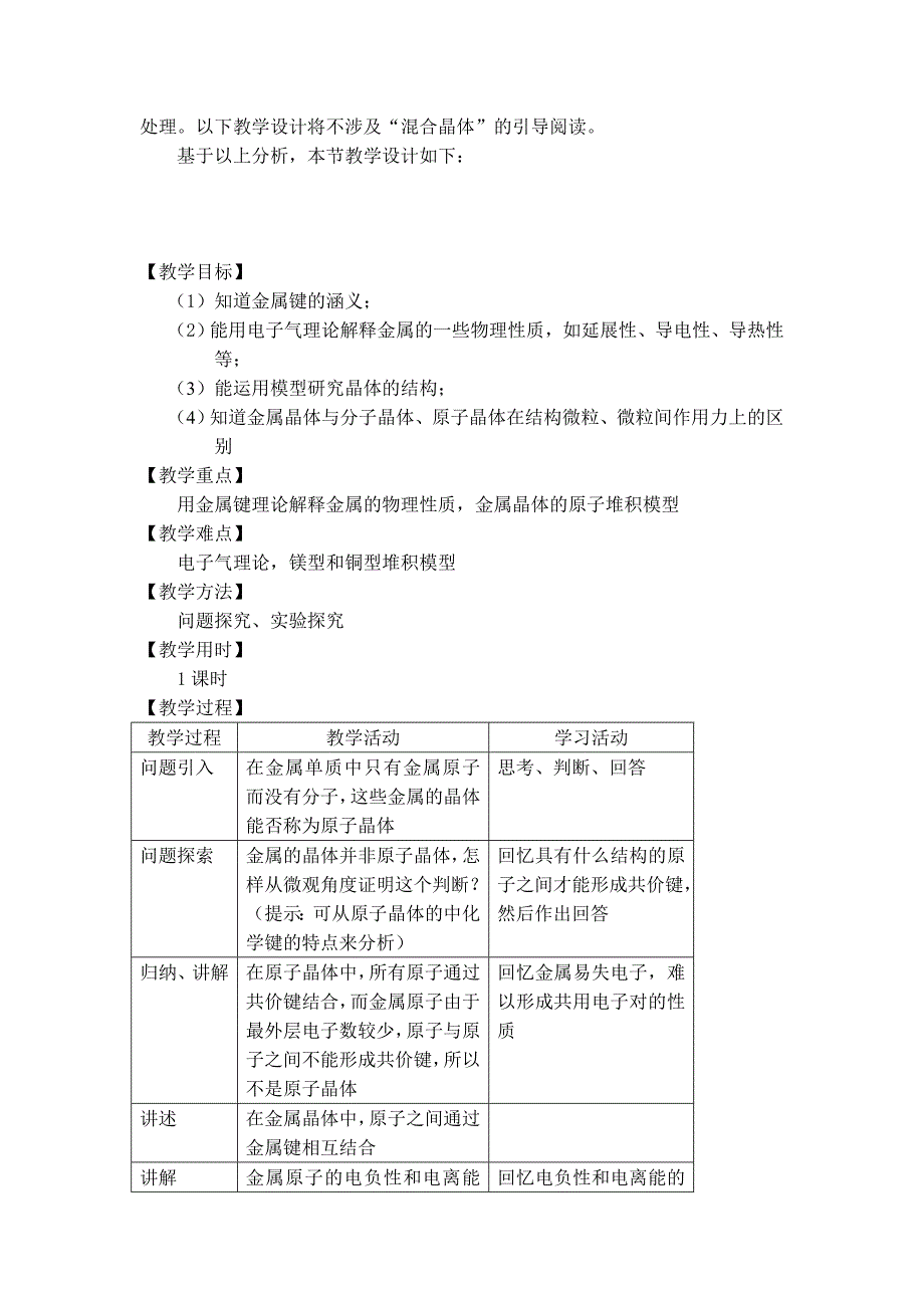 人教版选修《物质结构与性质》第三章第三节金属晶体_第2页