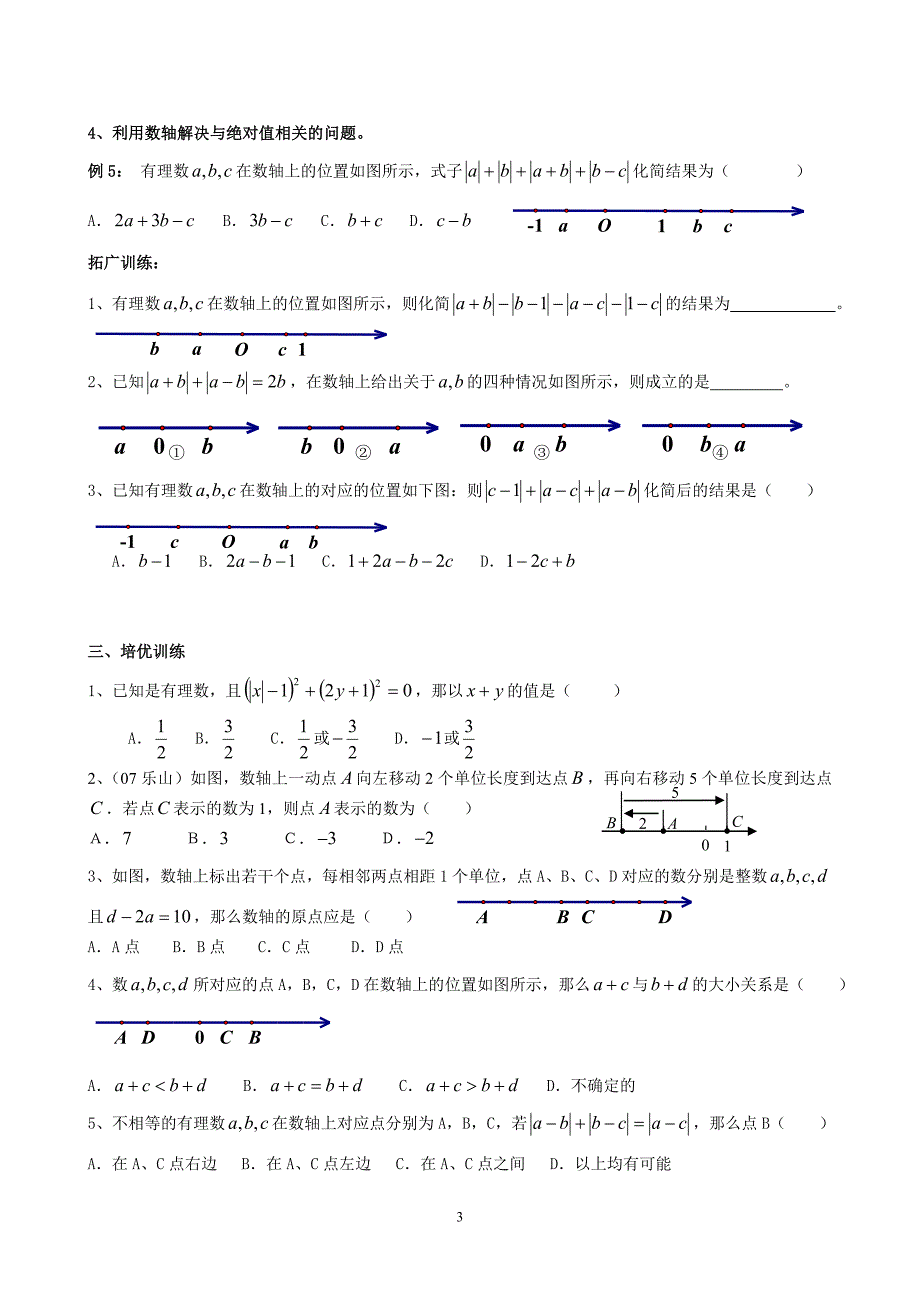 有理数培优题(无答案)_第3页