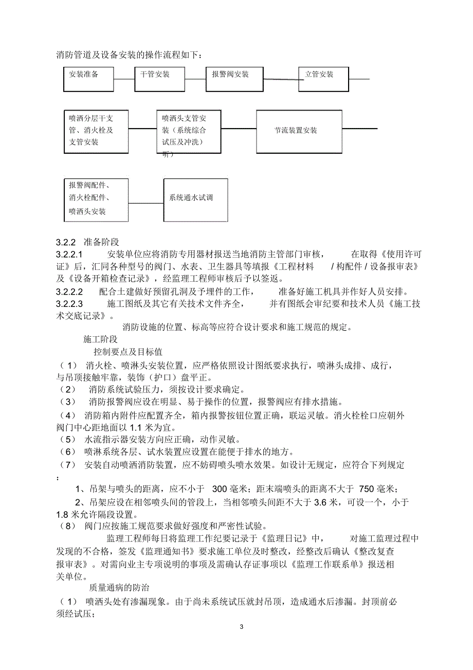 建筑工程给排水监理细则_第3页