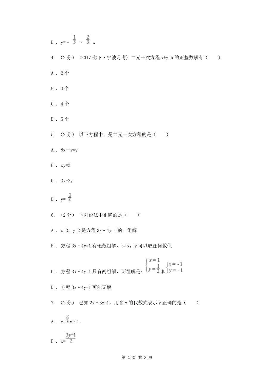 浙教版七年级下册第2章 2.1二元一次方程 同步练习F卷_第2页