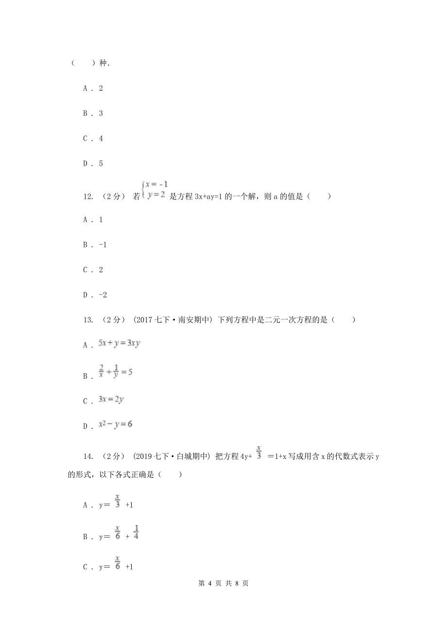 浙教版七年级下册第2章 2.1二元一次方程 同步练习F卷_第4页