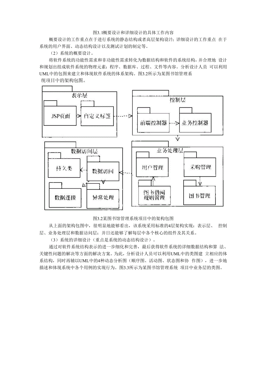 系统概要设计中的构架设计_第2页