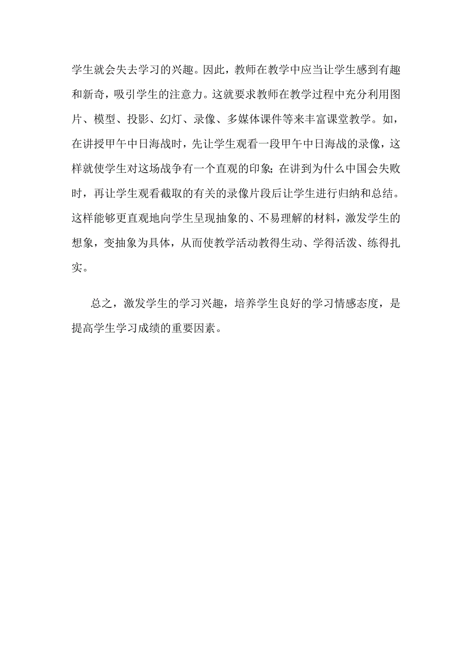 如何培养学生的学习兴趣.doc_第4页