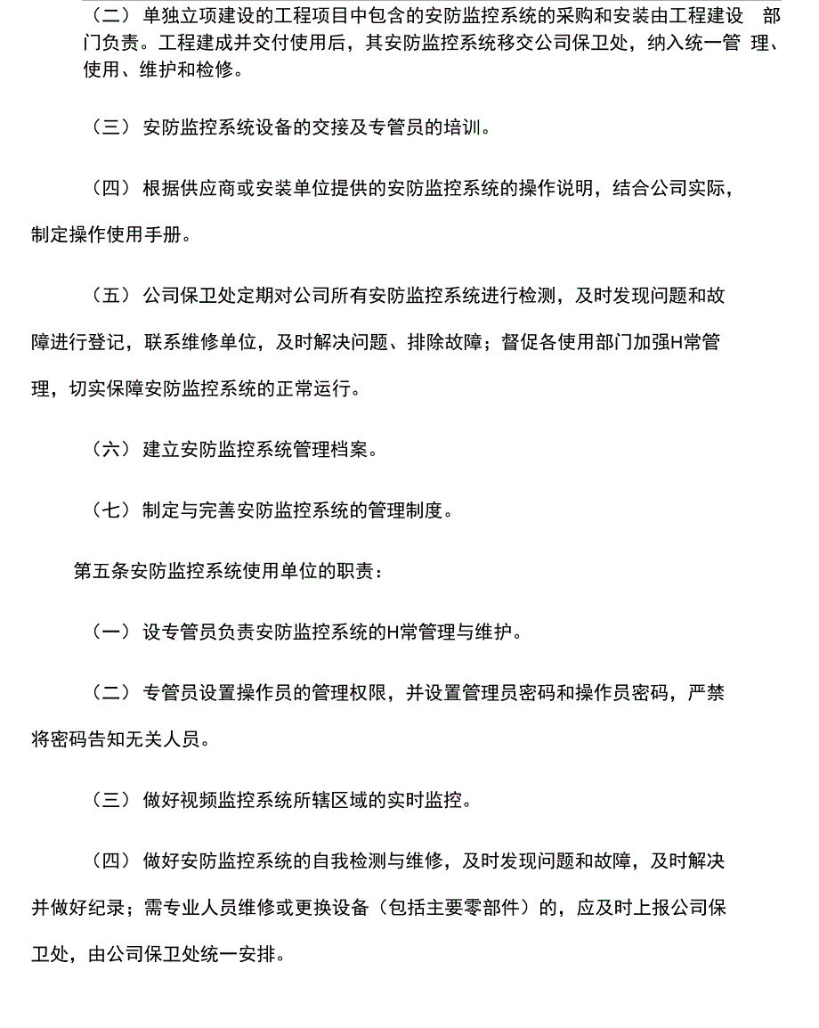 公司安防监控系统管理规定_第2页