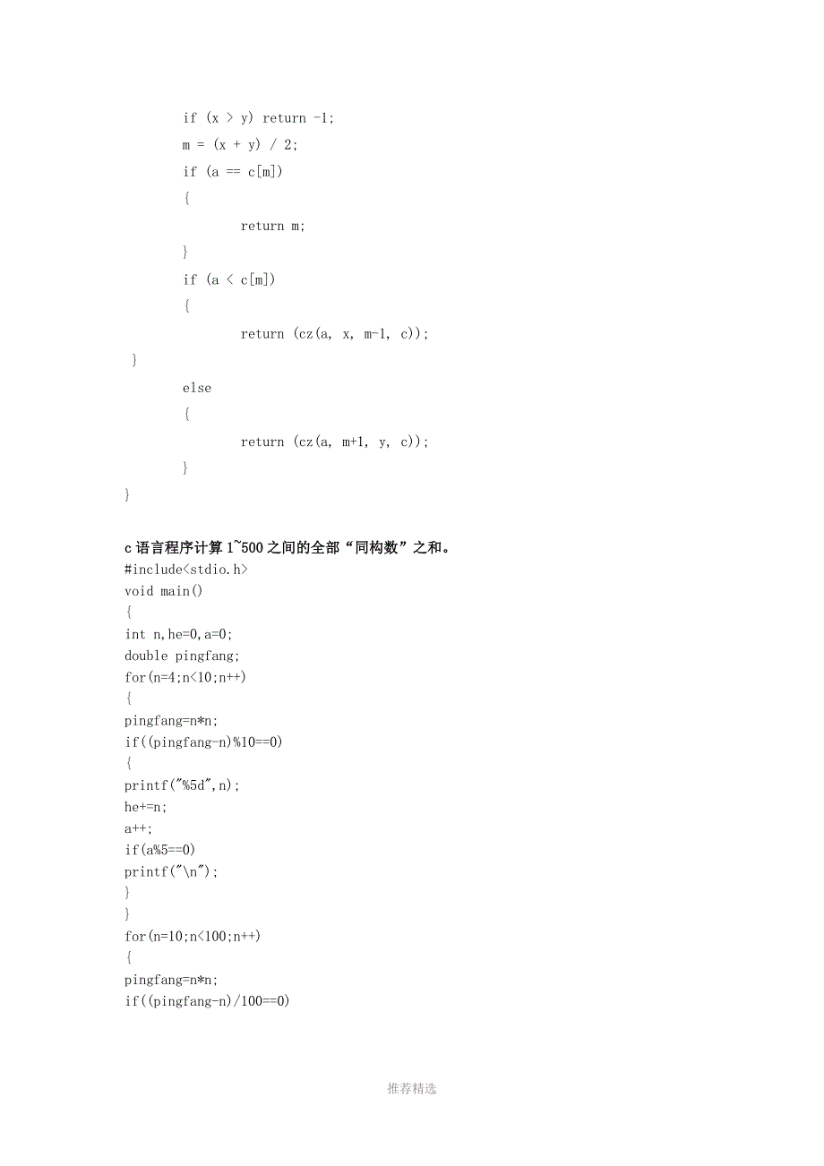 C语言求同构数_第4页