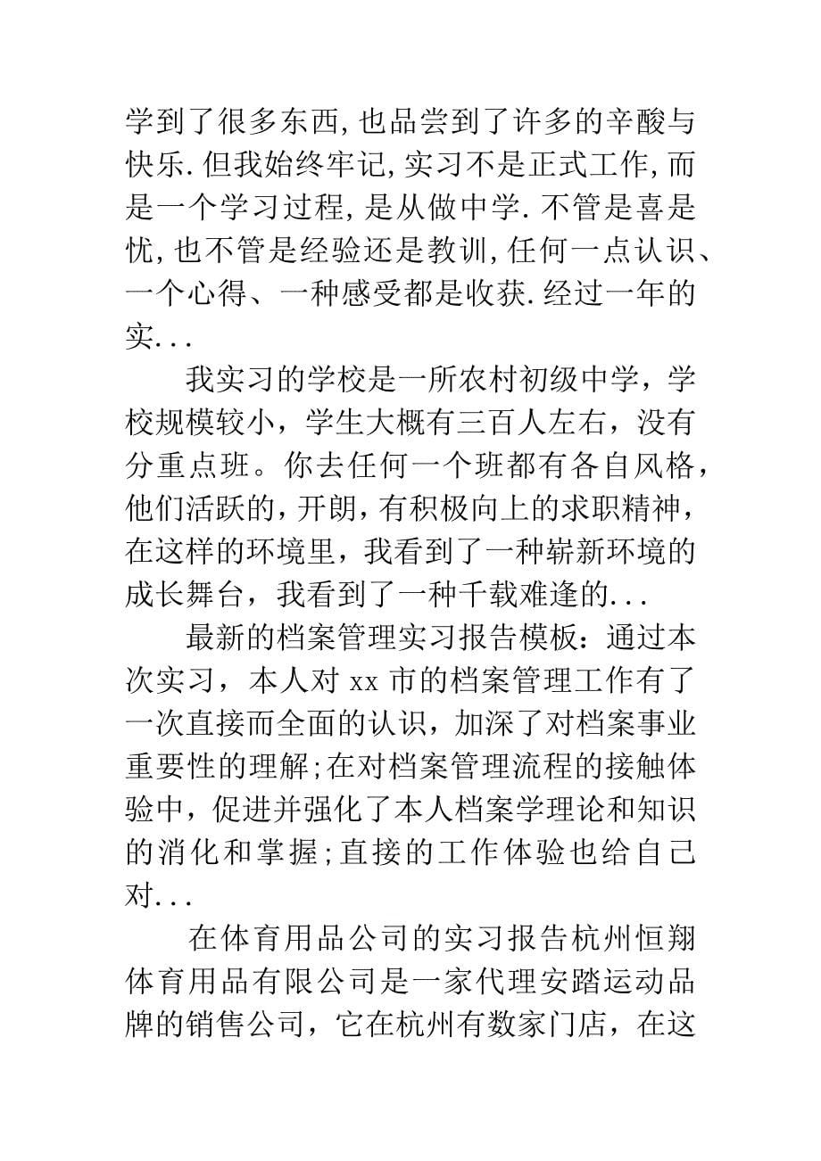 20XX年暑假居委会实习报告.docx_第5页