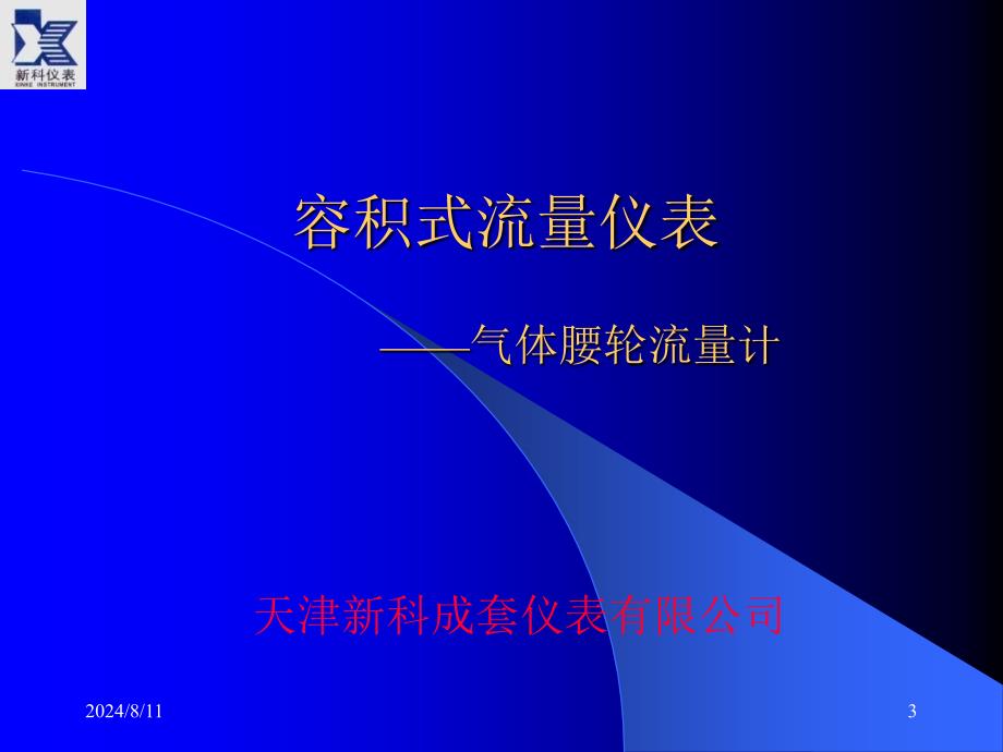 流量仪表安装和使用xk_第3页