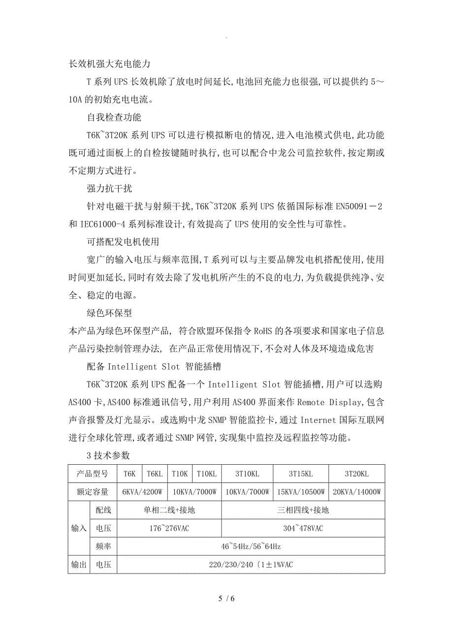 UPS不间断电源选型设计方案和对策_第5页