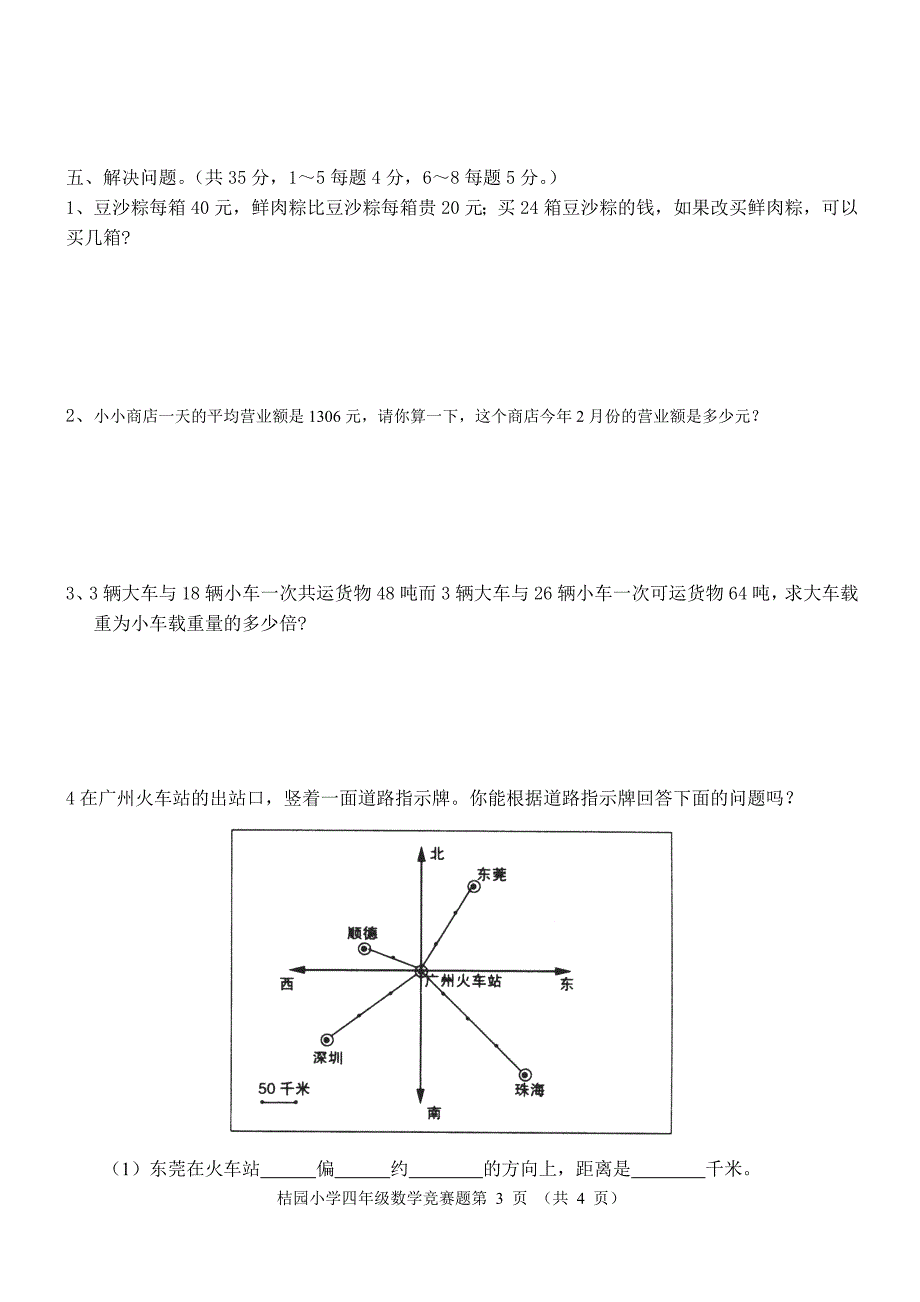 四年级小学数学竞赛试题_第3页