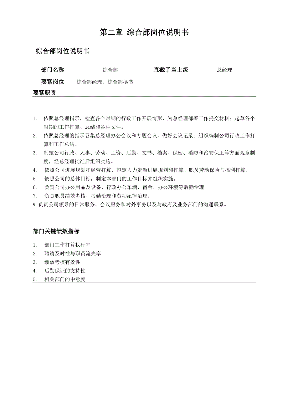 房地产代理公司岗位职责_第2页