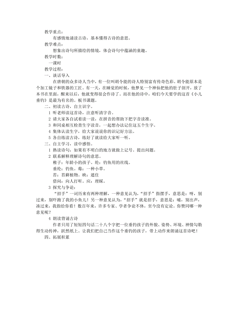 (春)一年级语文下册《古诗诵读 池上》教案 沪教版_第3页