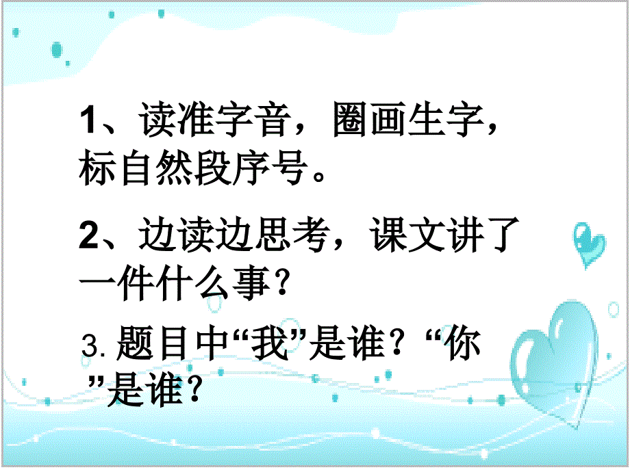 教版语文二下我为你骄傲ppt课件3_第4页