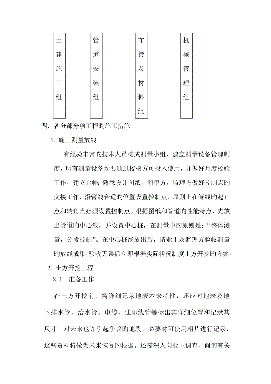 给水管网工程施工组织设计.doc_第4页