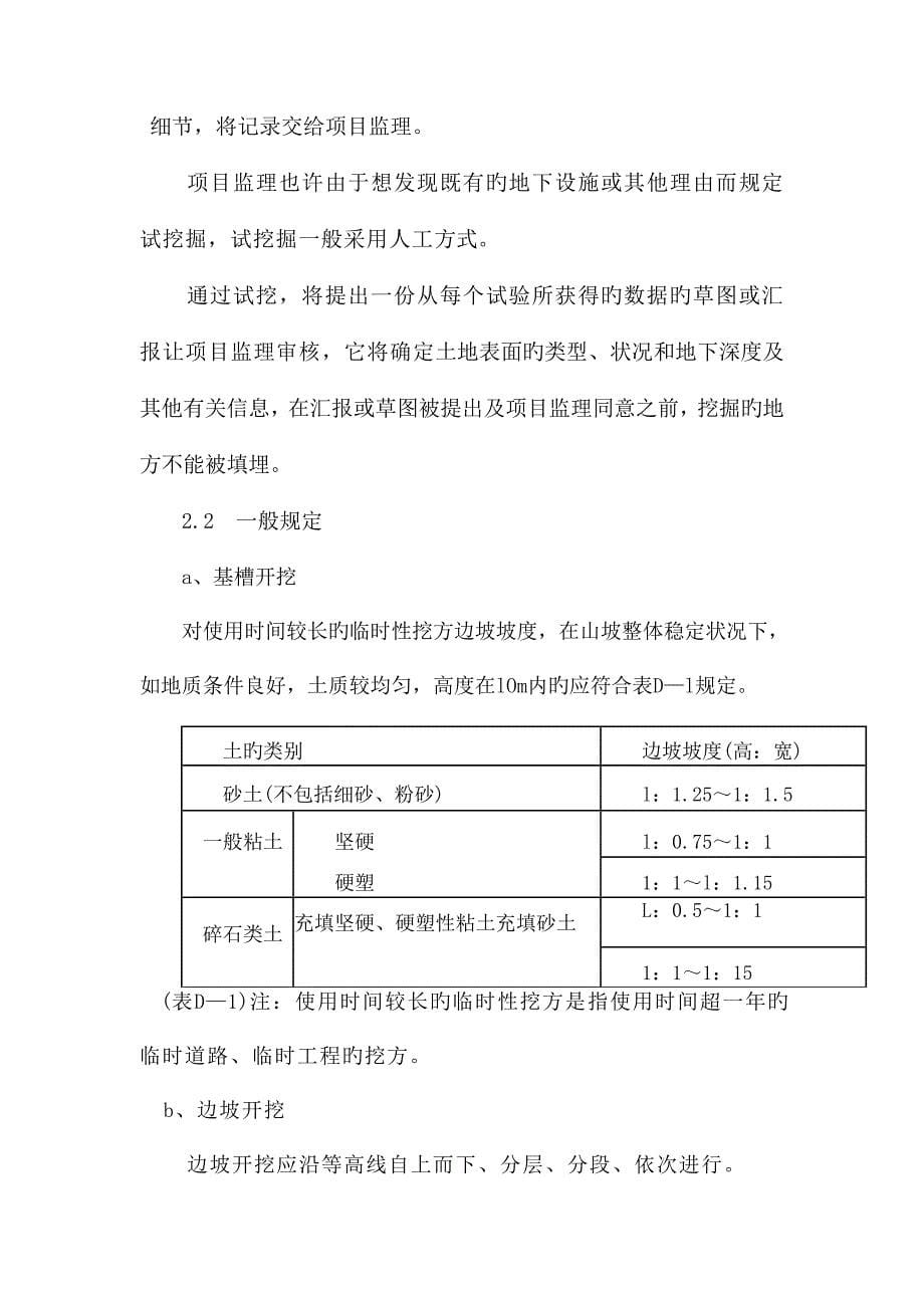 给水管网工程施工组织设计.doc_第5页