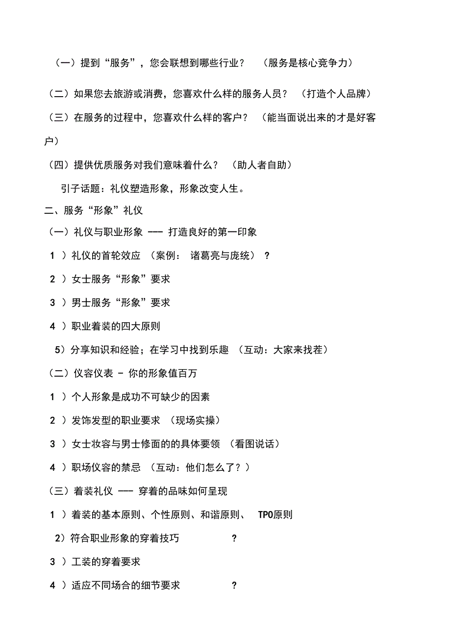 景区服务意识与服务礼仪提升浮咏晨_第2页