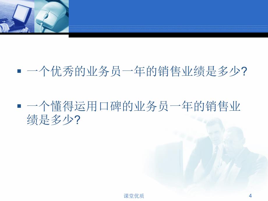 消费者行为学第十三章口传流行与创新扩散知识发现_第4页