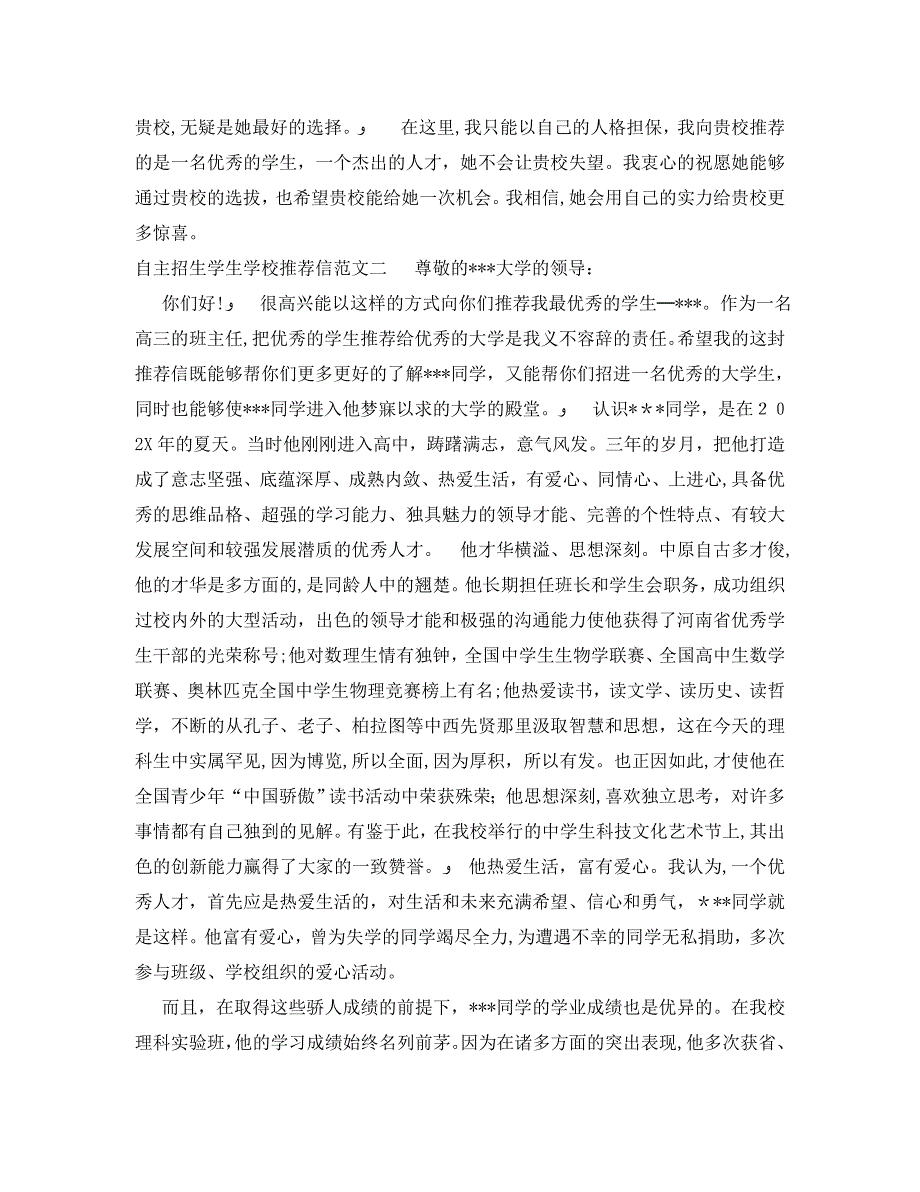 自主招生学生学校推荐信范文_第3页