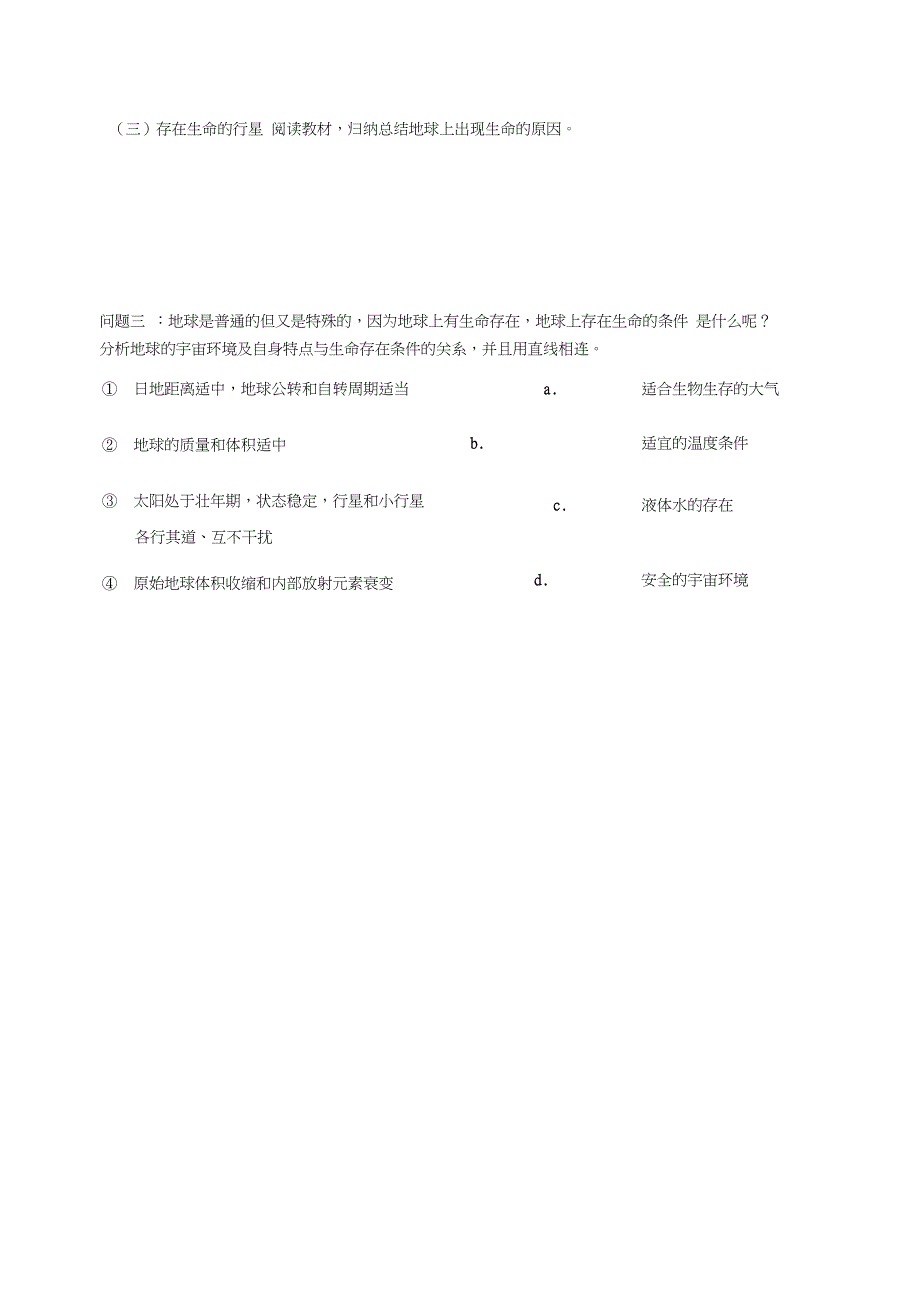 1.1宇宙中的地球导学案_第2页