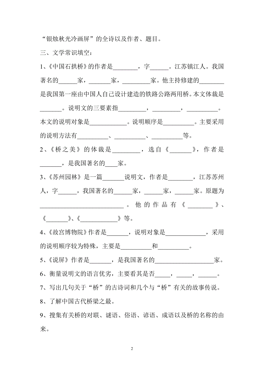 八上第三单元字词练习_第2页