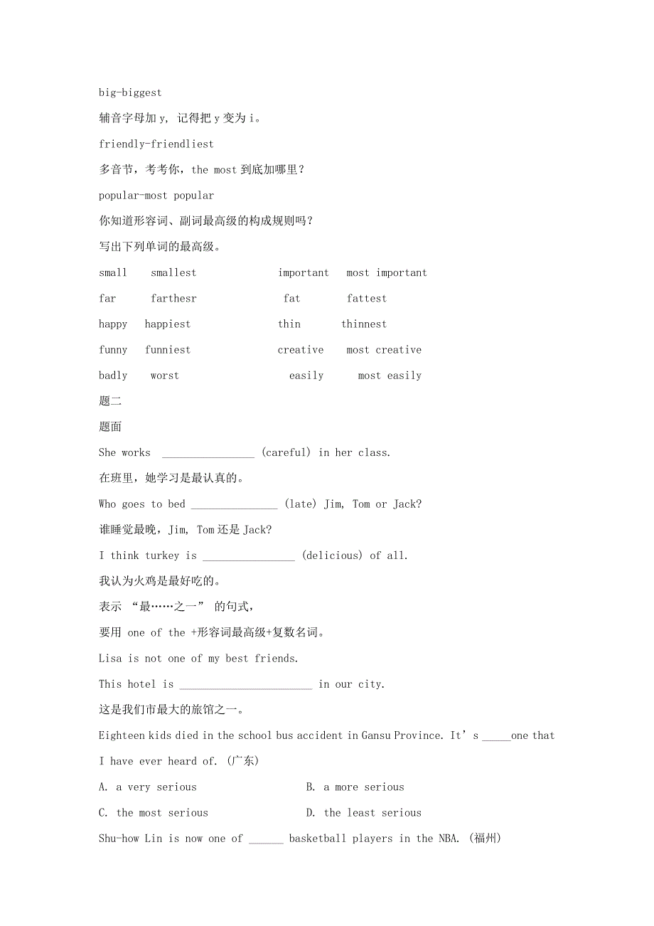 【精校版】人教版八年级英语上册：Unit4讲义含答案_第2页