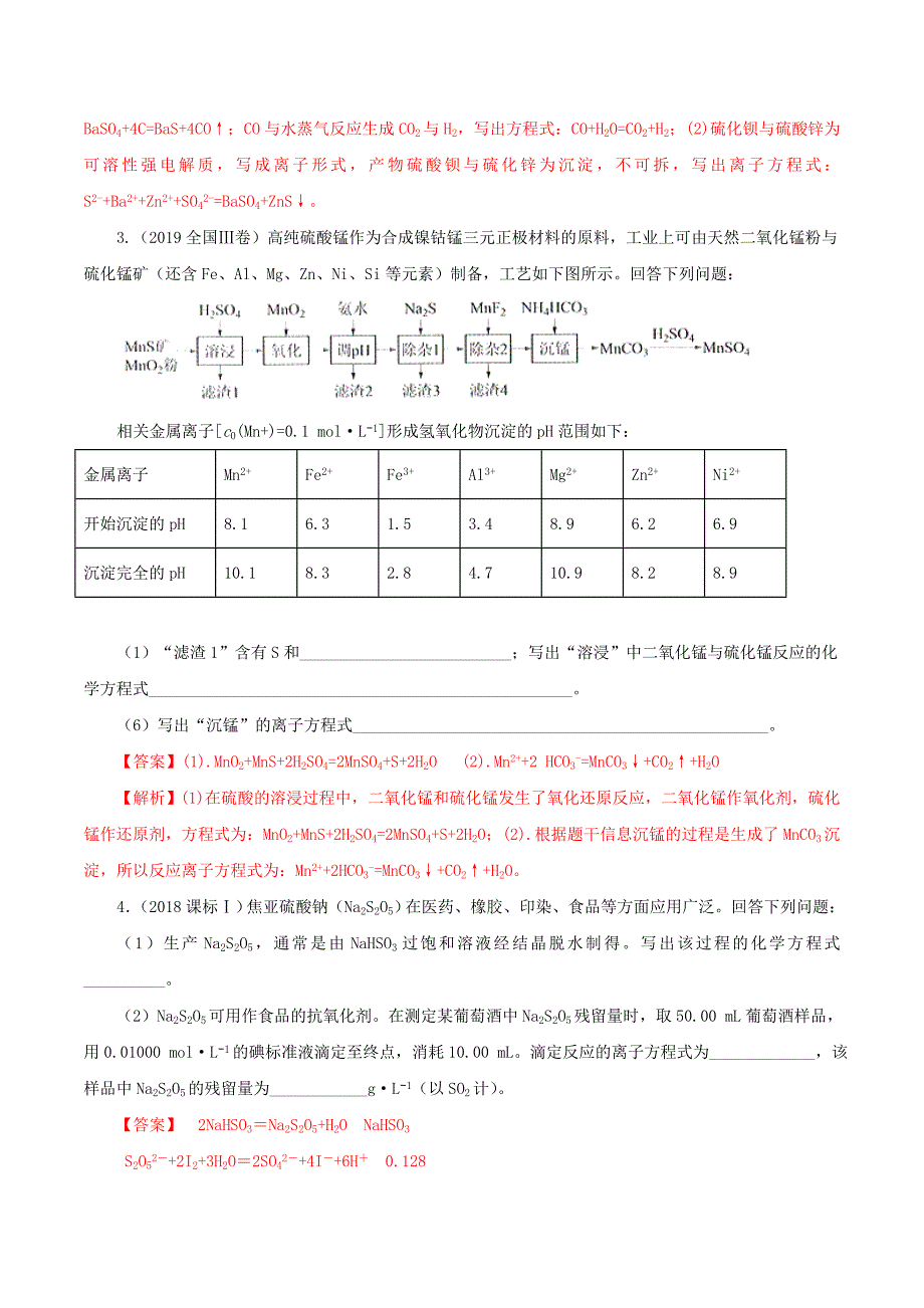 2020版领军高考化学真题透析专题2.4陌生化学方程式的书写（精讲深剖）.docx_第2页