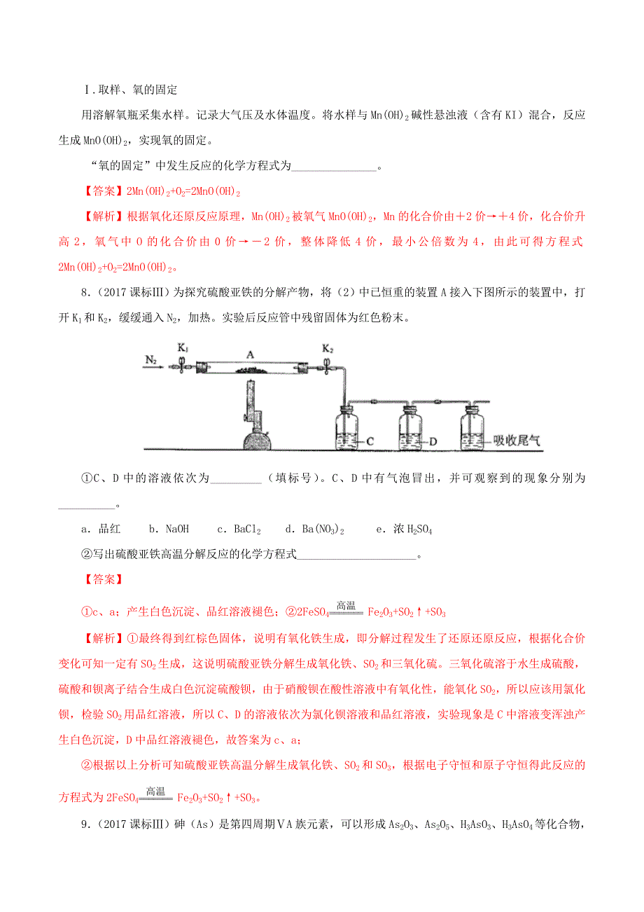 2020版领军高考化学真题透析专题2.4陌生化学方程式的书写（精讲深剖）.docx_第4页