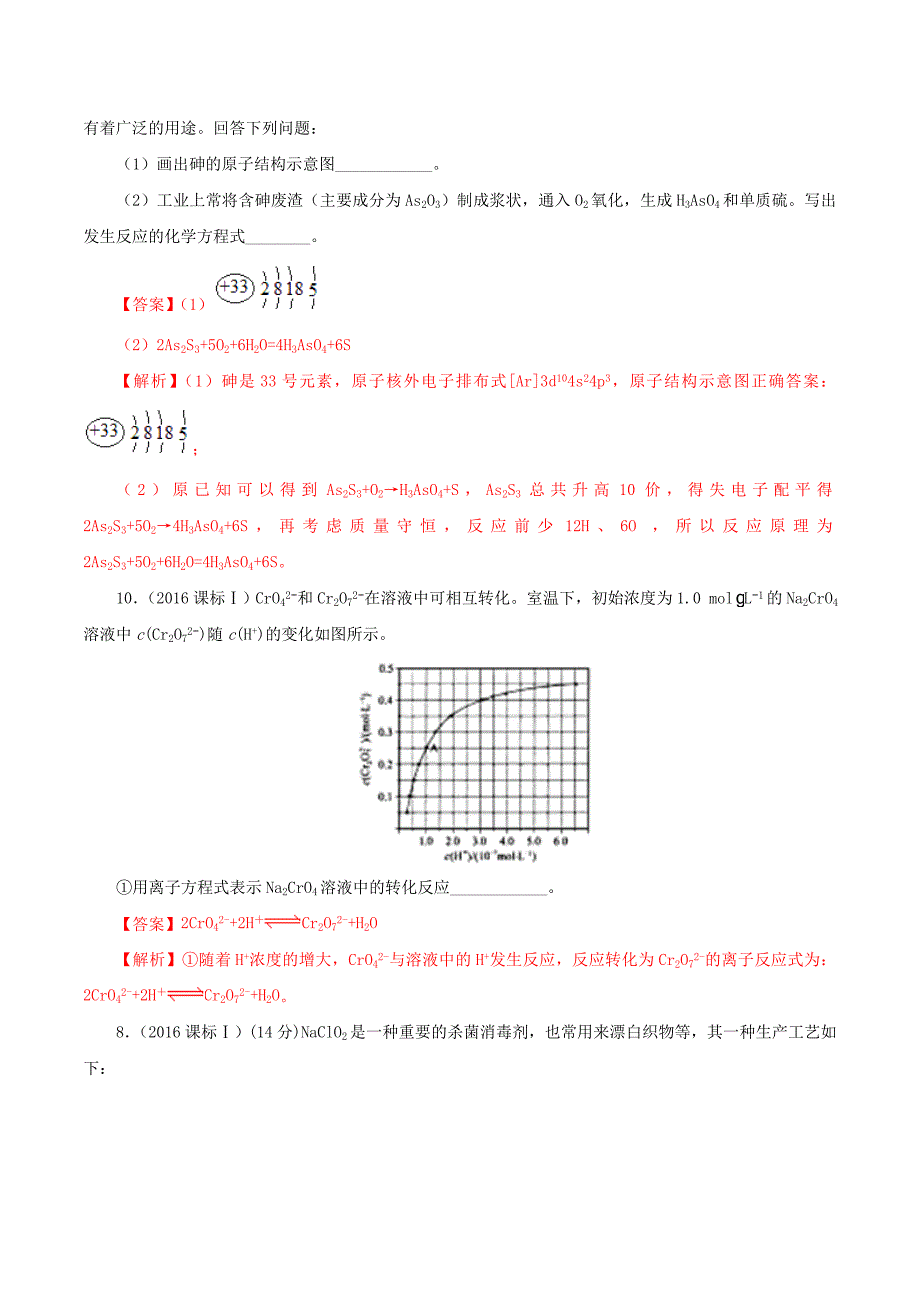 2020版领军高考化学真题透析专题2.4陌生化学方程式的书写（精讲深剖）.docx_第5页