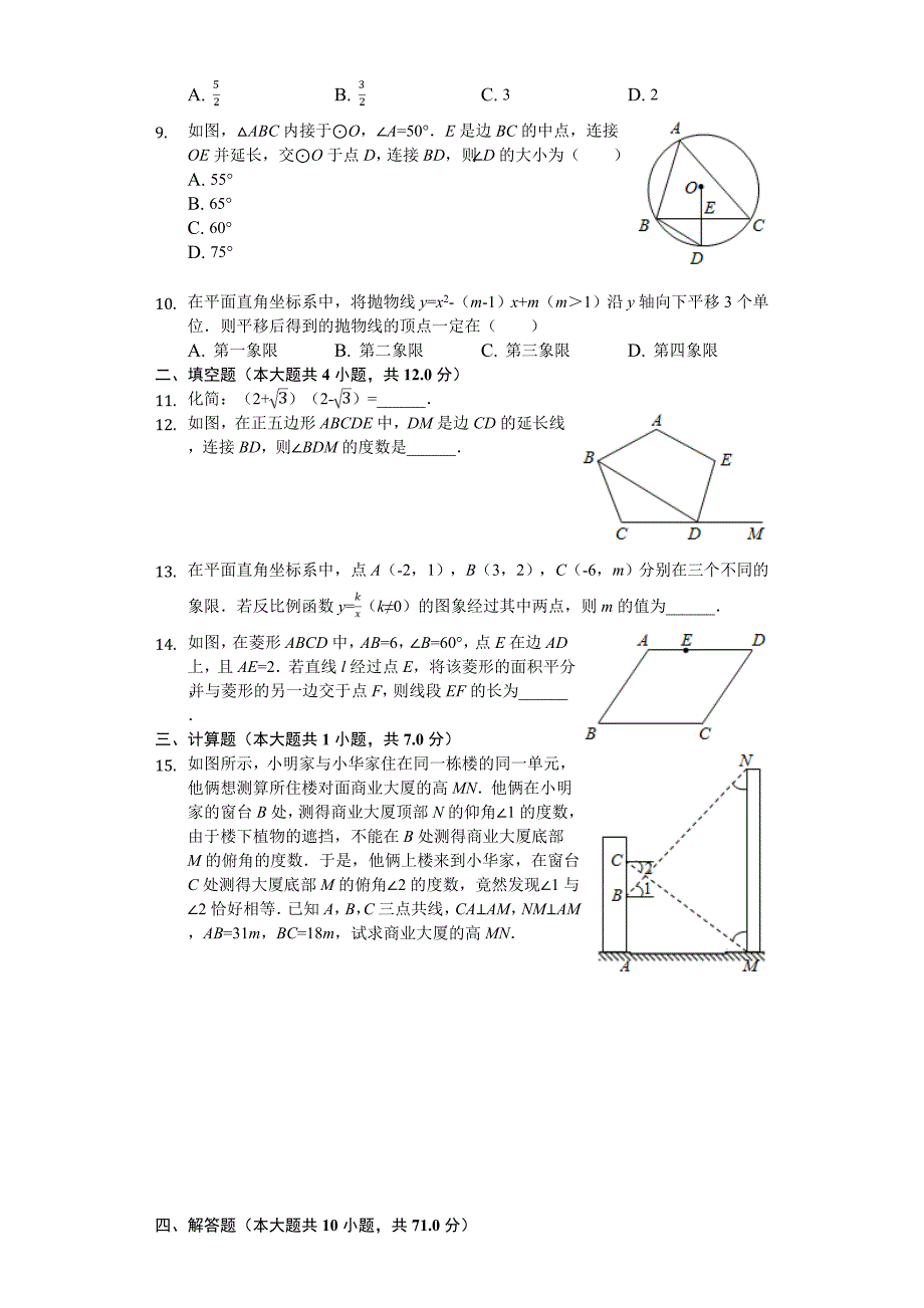 2020年陕西省中考数学试卷_第2页